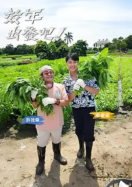 极限挑战 综艺
