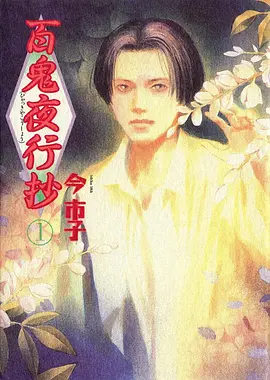 影之诗篇 动漫